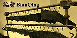 Ancient Chinese BianZhong & BianQing